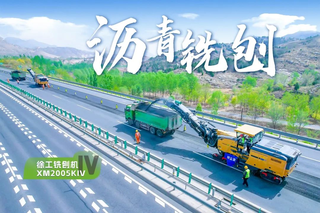 2+1组合，平博铣刨机、摊铺机京昆高速协同作战