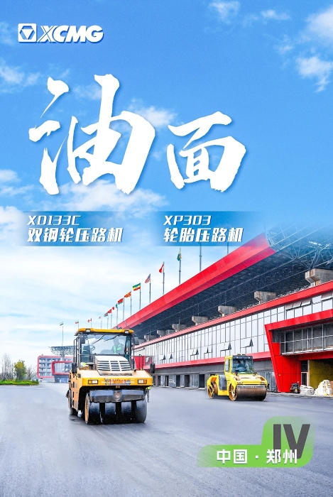 平博沥青路面装备助力国际赛车道！